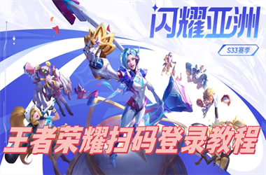 2025新澳门今晚开奖结果-2025澳门天天开好彩正版大全扫码登录教程